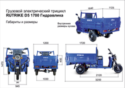 Электротрицикл RuTrike D5 1700 гидравлика (1200Вт, 60B)