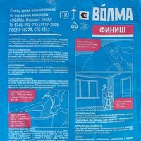 Шпатлевка гипсовая Волма Финиш 20 кг