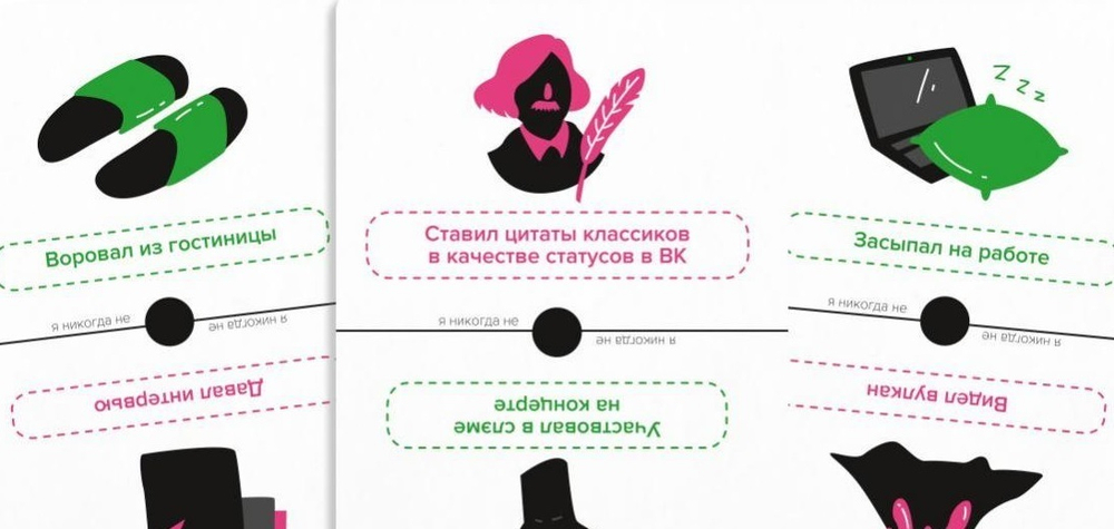 Я никогда не 2