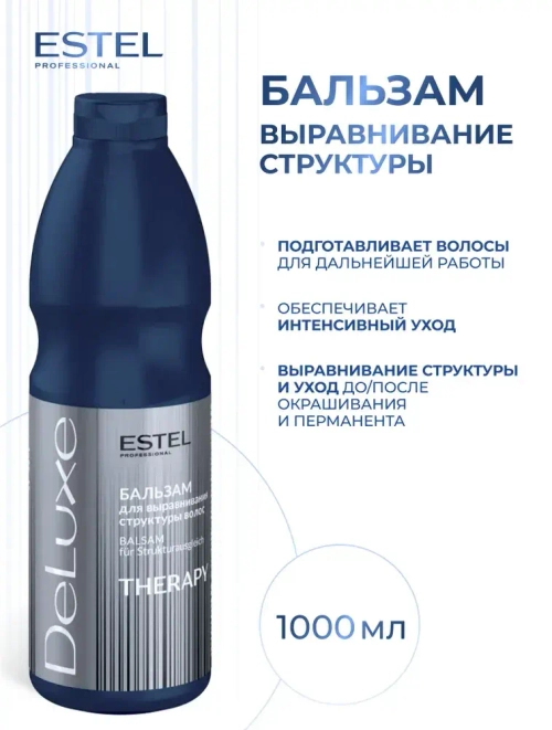 Estel DeLuxe Бальзам для выравнивания структуры волос 1000 мл
