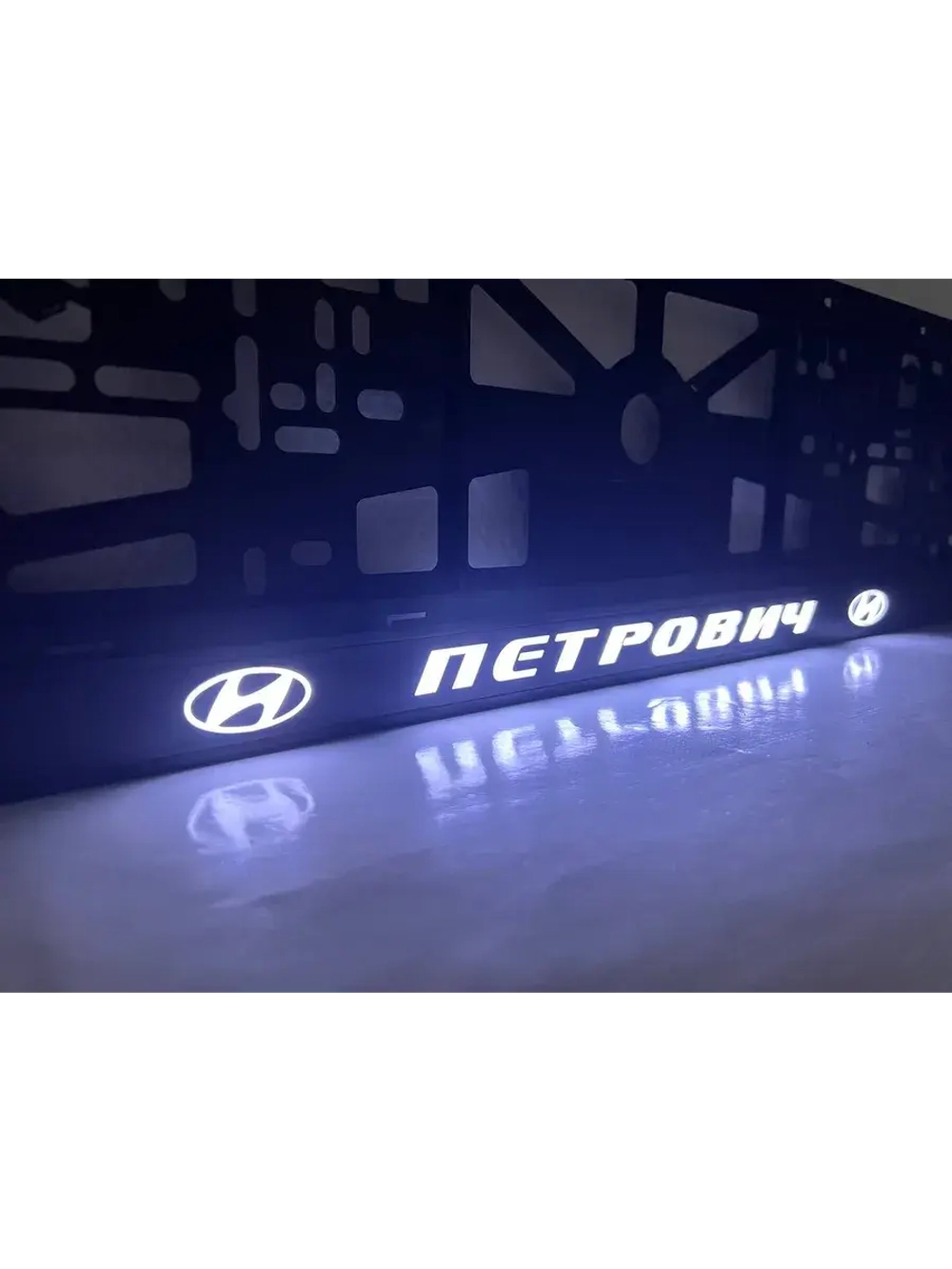 Рамка с подсветкой надписи. Петрович Hyundai.