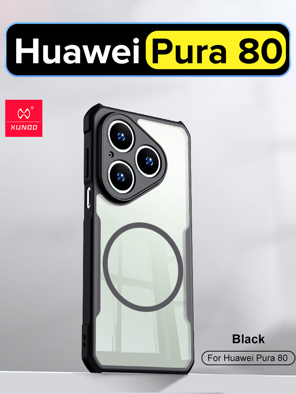 Чехол для Huawei Pura 80 c Магсейф противоударный с усиленными углами XUNDD