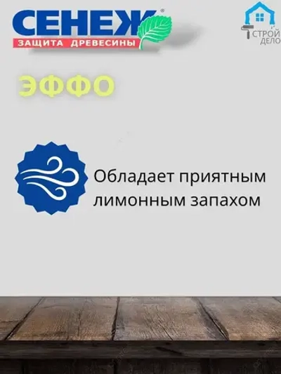 Сенеж Эффо 5кг - для глубокого отбеливания и удаления поверхностных поражений