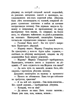 Первые шаги. Роман | Лейкин Николай Александрович