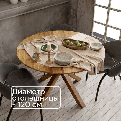 Стол обеденный круглый Консул 120 см из массива дикого дуба с регулировкой высоты