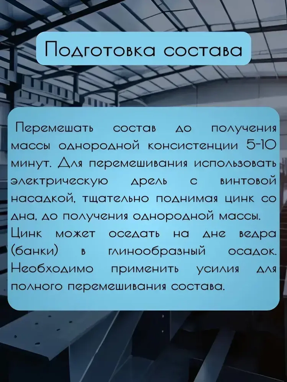 Полиуретановый состав для холодного цинкования ECP PUR Zinc.