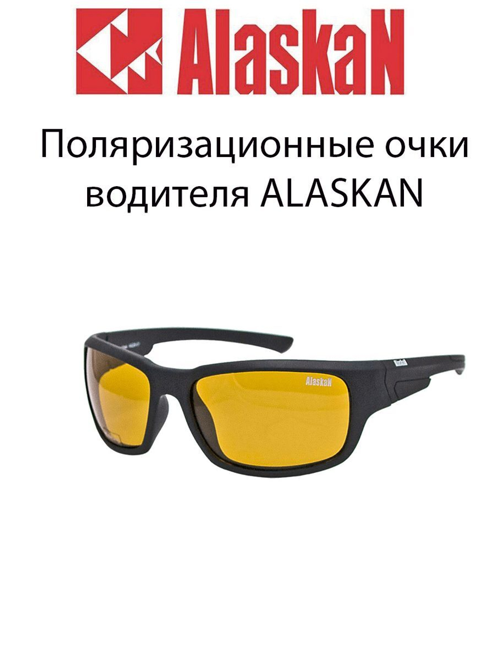 Поляризационные очки водителя AG19-01 Yukon yellow
