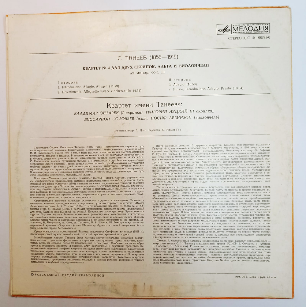 С Танеев Квартет Имени Танеева Квартет 4 Для Двух Скрипок, Альта И Виолончели Ля Минор, Соч 11 Quartet No 4 For Two Violins, Viola And Cello In A Minor, Op 11