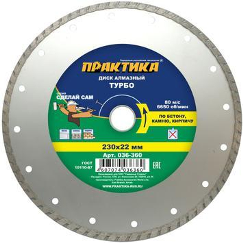 Круг алмазный 230х22 мм ПРАКТИКА Turbo 036-360