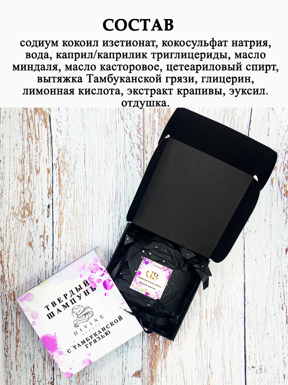 Твердый шампунь с Тамбуканской грязью