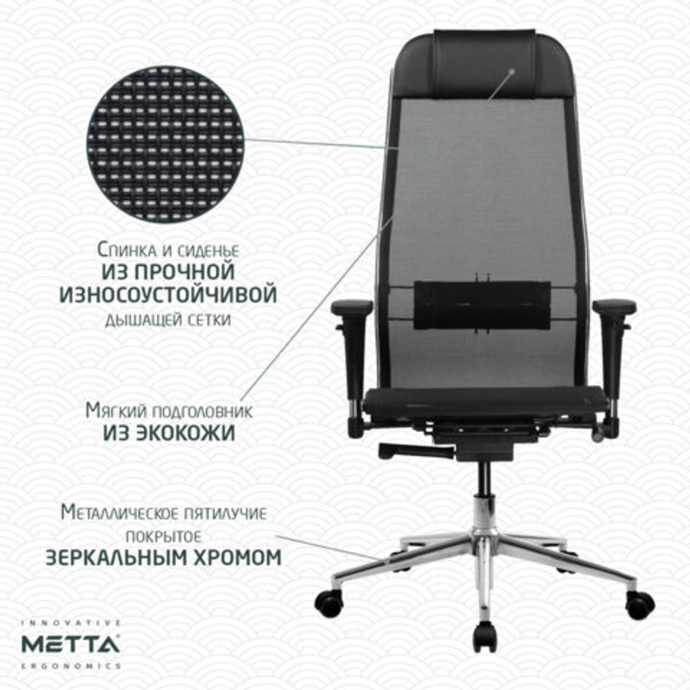 Кресло МЕТТА "ErgoLife" 10 B1-104D, хром, синхромеханизм, 2D-подлокотники, прочная сетка, черное