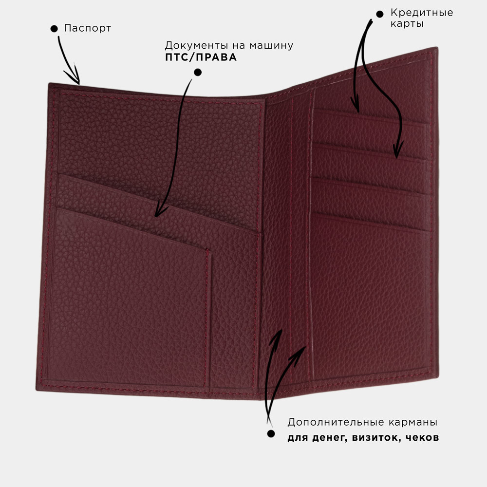 Кожаная обложка для паспорта и автодокументов, теленок бордового цвета