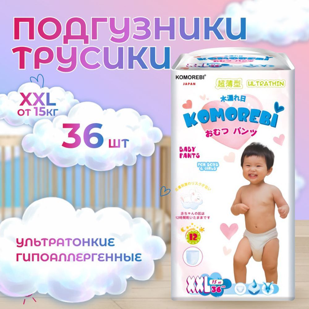 Комореби размер XXL, &amp;gt; 15 кг, 36шт, подгузники-трусики детские