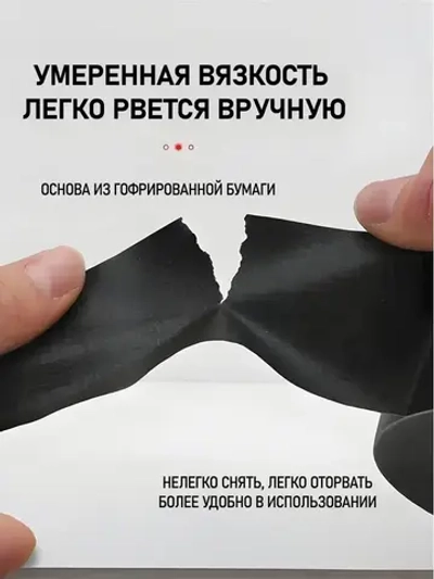 Малярная лента чёрная 5 шт. 20 мм для ремонта/DIY