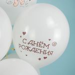 Шар (12''/30 см) С Днем Рождения! (медвежата), Белый (200), пастель, 2 ст, 25 шт.