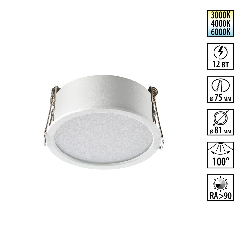 359877 WIR NT26 000 белый Светильник встраиваемый с переключателем цв. температуры IP20 LED 12W 100-265V 3000К/4000К/6000К LANTE