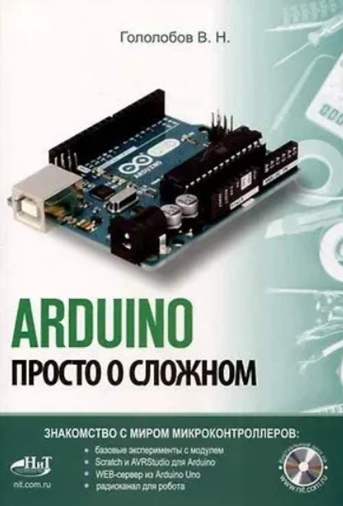 Arduino. Просто о сложном + обновляемый виртуальный диск