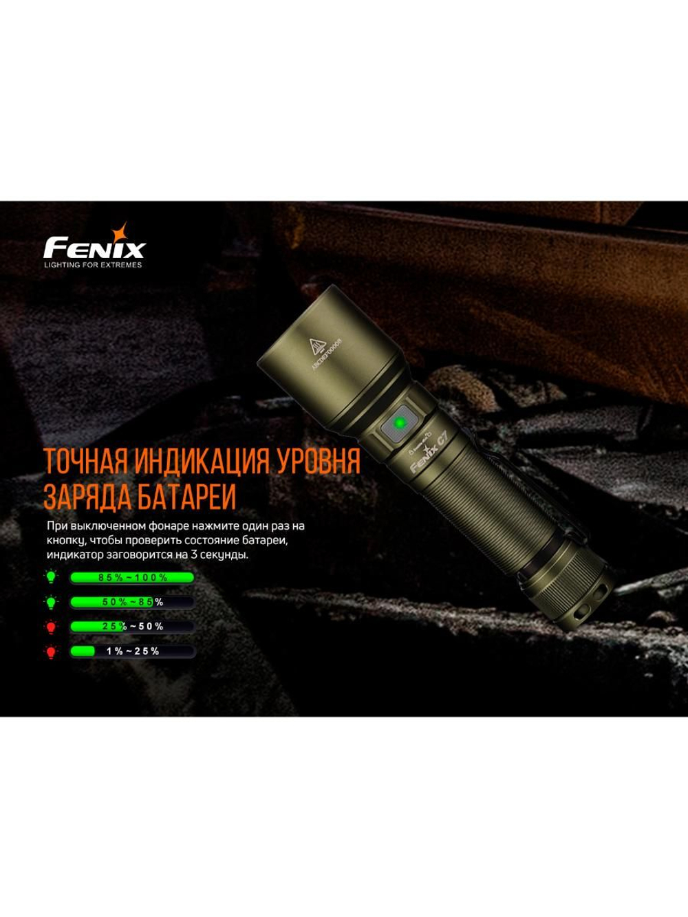 Фонарь Fenix индустриальный C7 оранжевый 3000 люмен