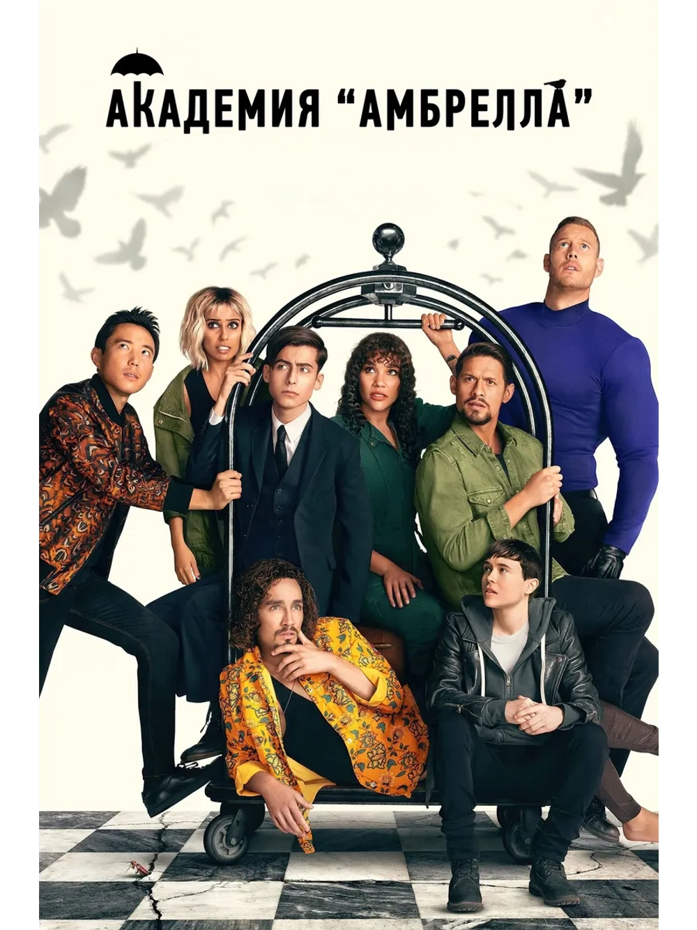 Академия Амбрелла , 2 сезон (DVD-R)