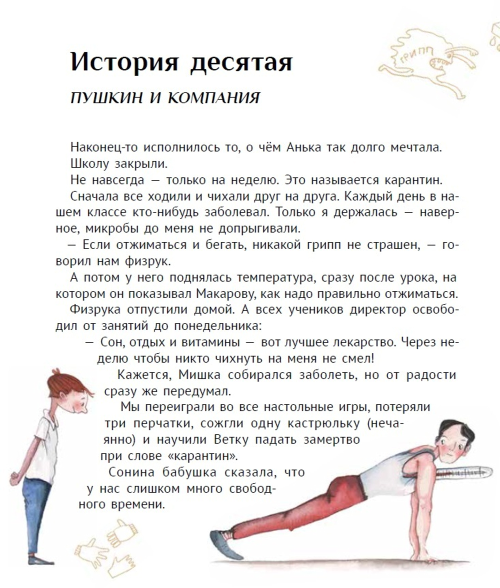 Большая маленькая девочка. История 10. Пушкин и компания