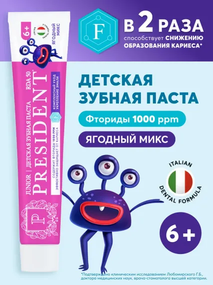 Зубная паста детская President 6+ Ягодный микс, 70г