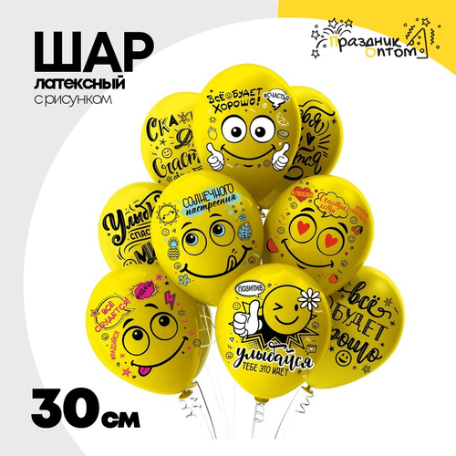 Шар латексный 30см Смайл Оптимист (Желтый)