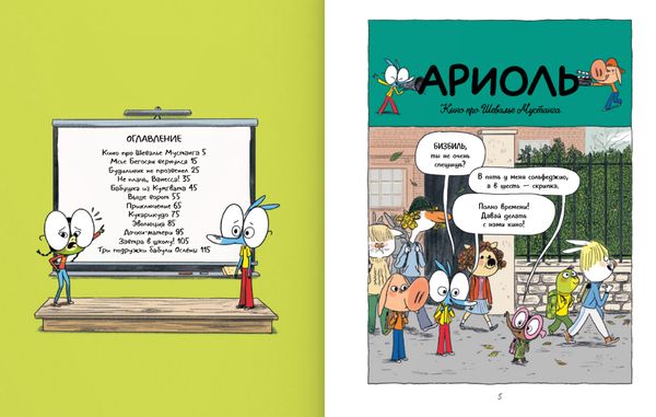 Ариоль. Большой сюрприз для маленькой лягушки