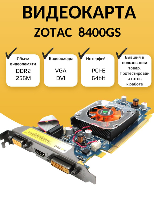 Видеокарта NVIDIA 8400GS 256М