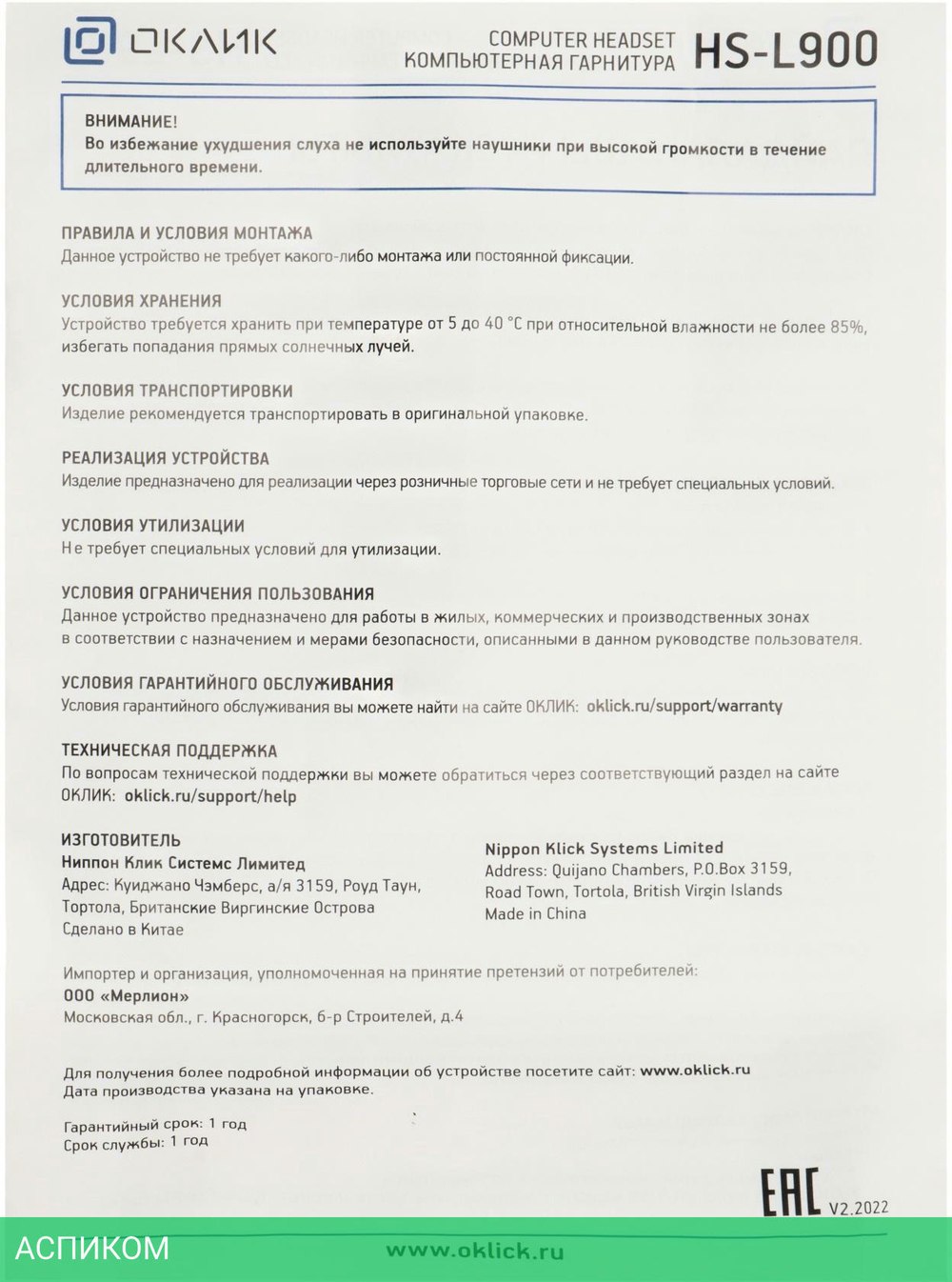 Гарнитура Oklick HS-L900 черный (1532022)