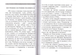 Мысли о литургии верных. Митрополит Вениамин (Федченков)