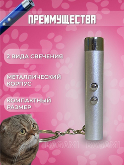 Лазерная указка фонарик игрушка для кошек и собак