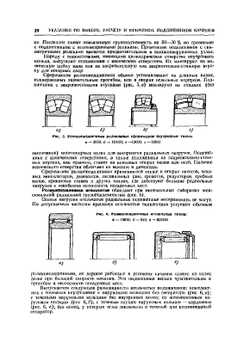 Подшипники качения. Справочник-каталог | В.Н. Нарышкин