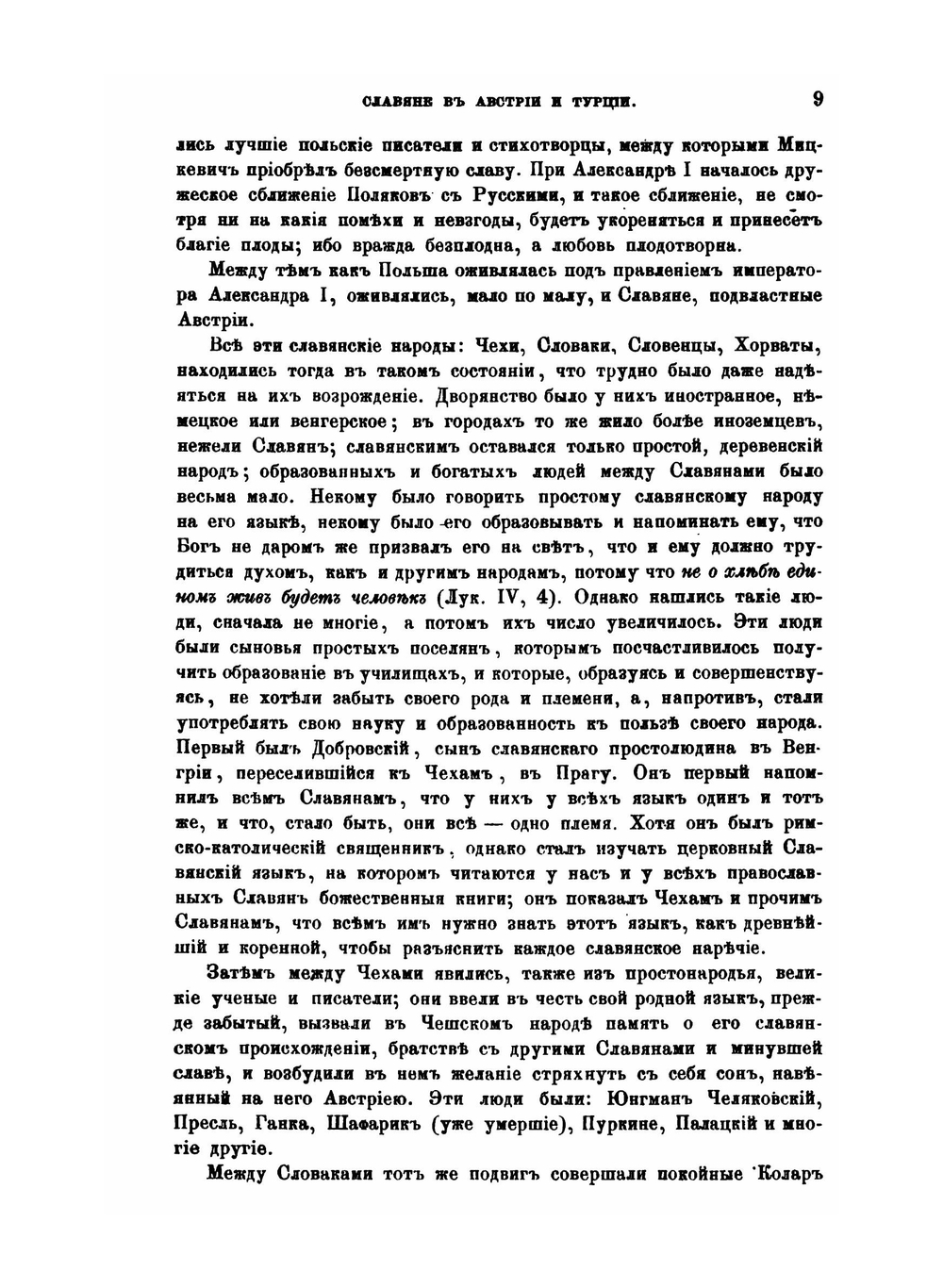 Собрание сочинений. Том 2 | А.Ф. Гильфердинг