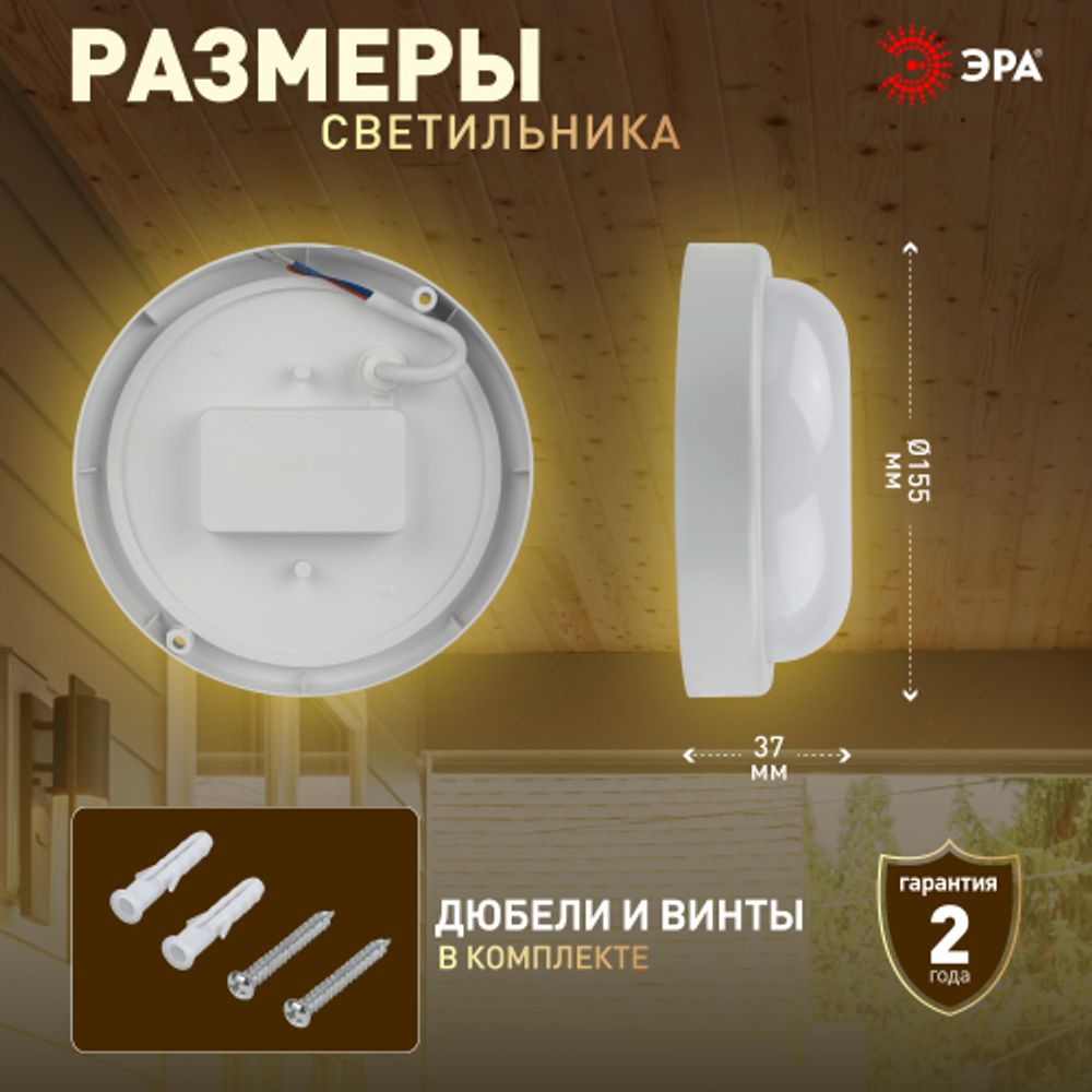 Светильник ЖКХ светодиодный ЭРА SPB-201-0-40K-012 IP65 12Вт 4000К D155 круг | Светильники для ЖКХ IP65
