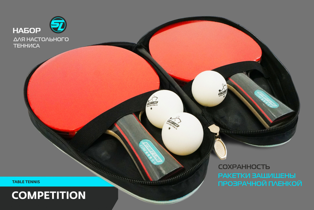 Набор SL COMPETITION 2 р-ки 3 *, 3 мяча 1*