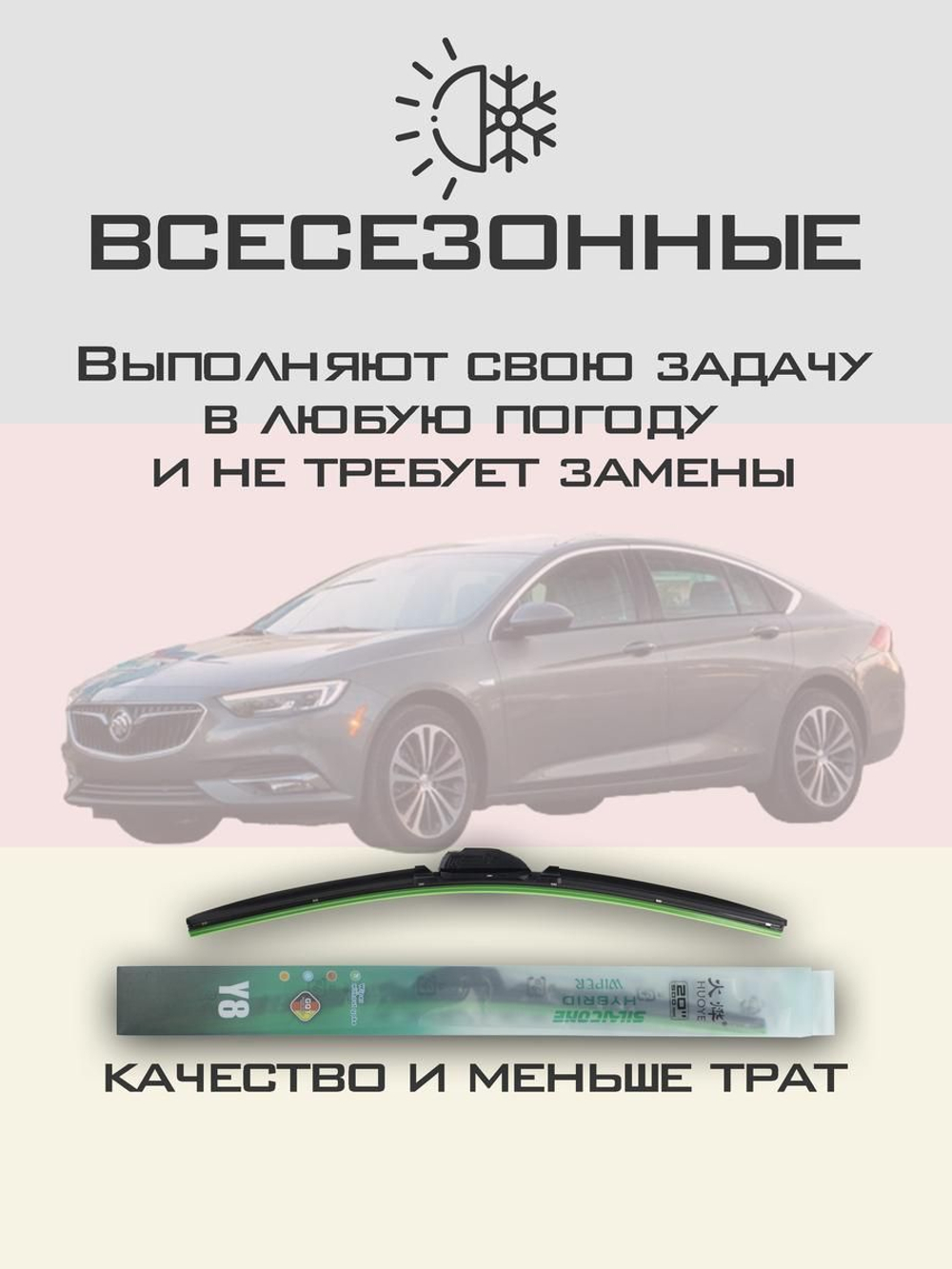 Щетки стеклоочистителя HUOYE Y8 600/500 мм на Buick Regal | Hook/J-Hook