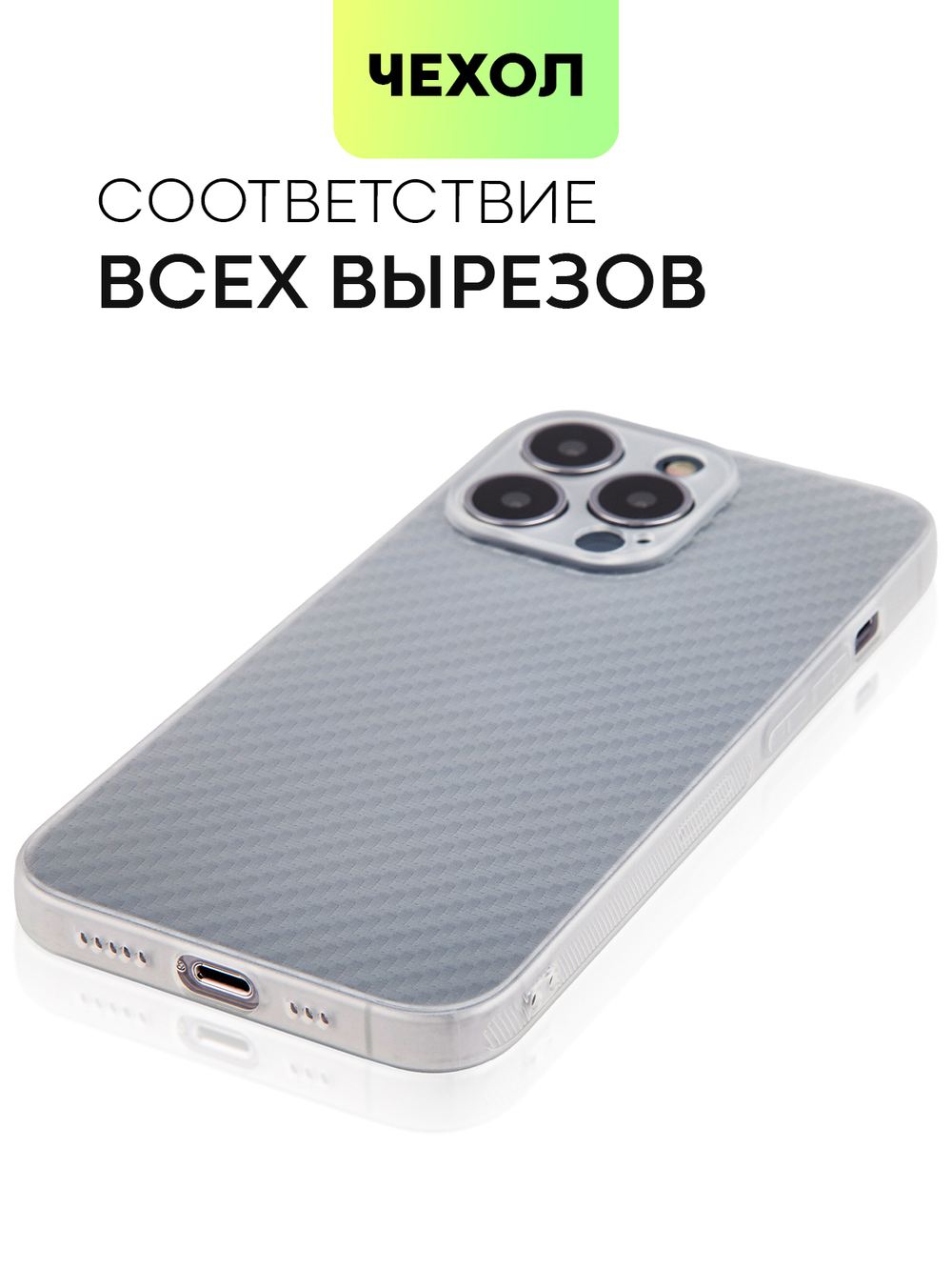 Чехол BROSCORP для Apple iPhone 13 Pro оптом (арт. IP13PRO-CARBONE-WHITE)