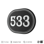 Номерок на дверь квартиры 533, для кабинета, офиса, шильдик 9 х 7 см, черный, Айдентика Технолоджи