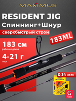 Спиннинг для рыбалки Maximus RESIDENT JIG 251H 2,51m 14-56g + Плетеный шнур для рыбалки AQUA PE ULTRA TROLL Dark Green 0,20mm 150m