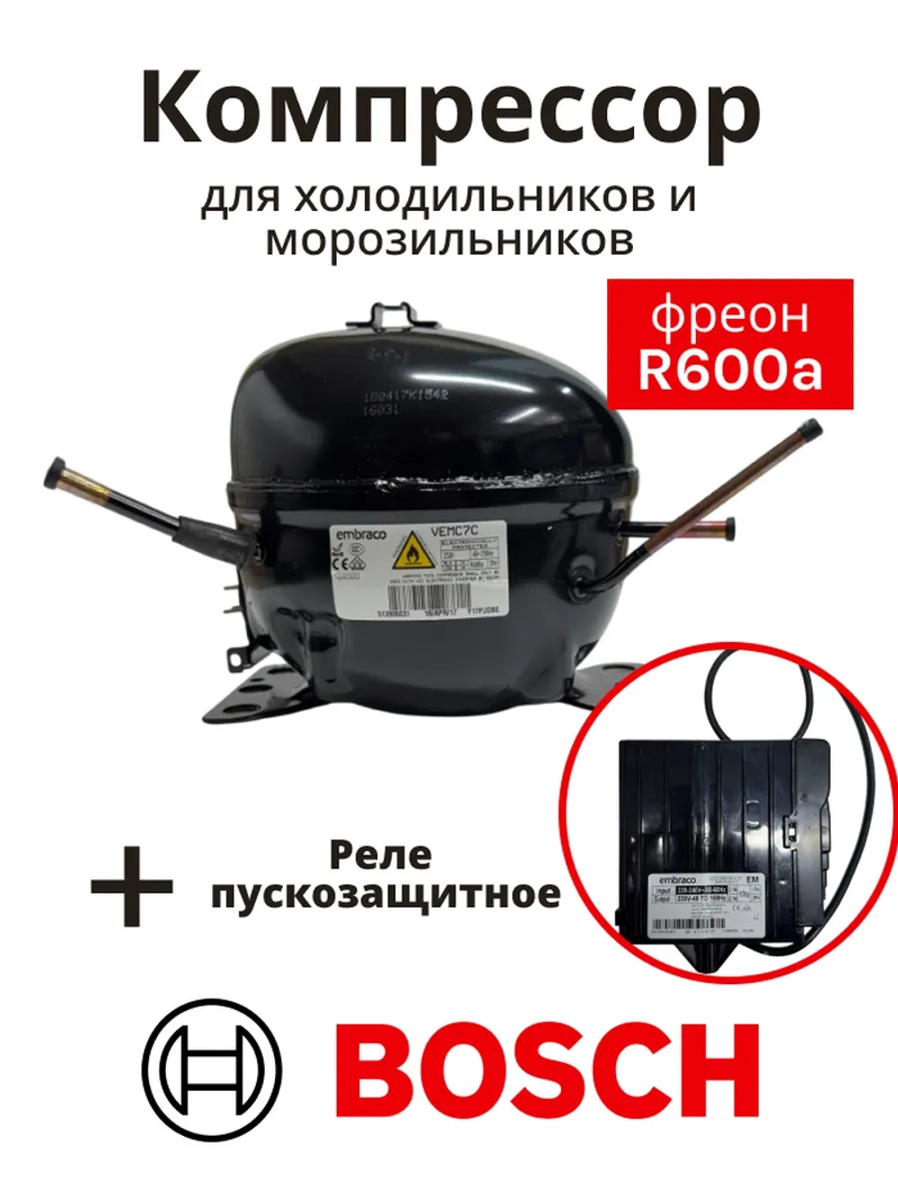 Компрессор инверторный Embraco VEMC7C R600a для холодильника Bosch Siemens 00145698