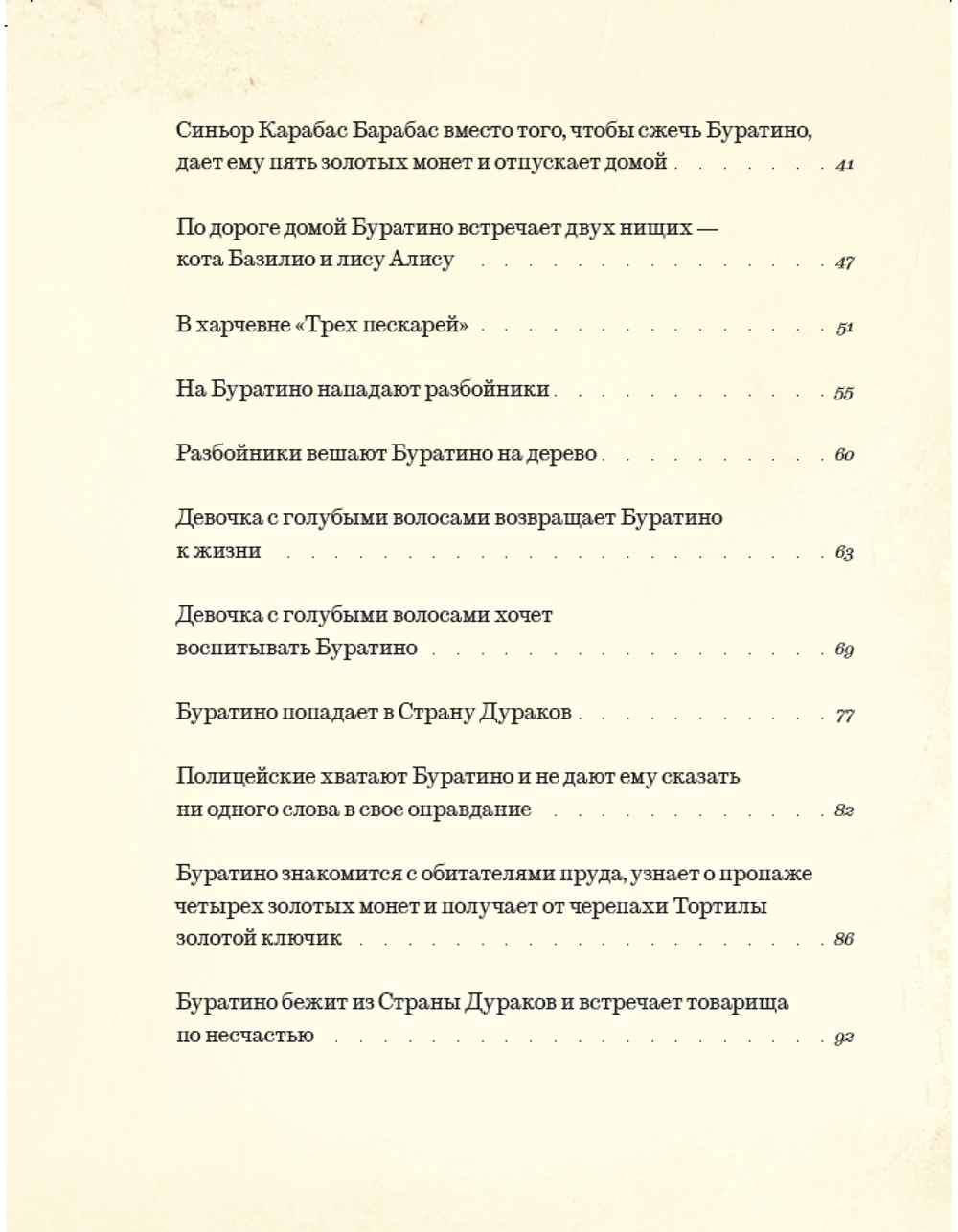 Золотой ключик, или приключения Буратино. Предзаказ. Выход в январе 2026 года