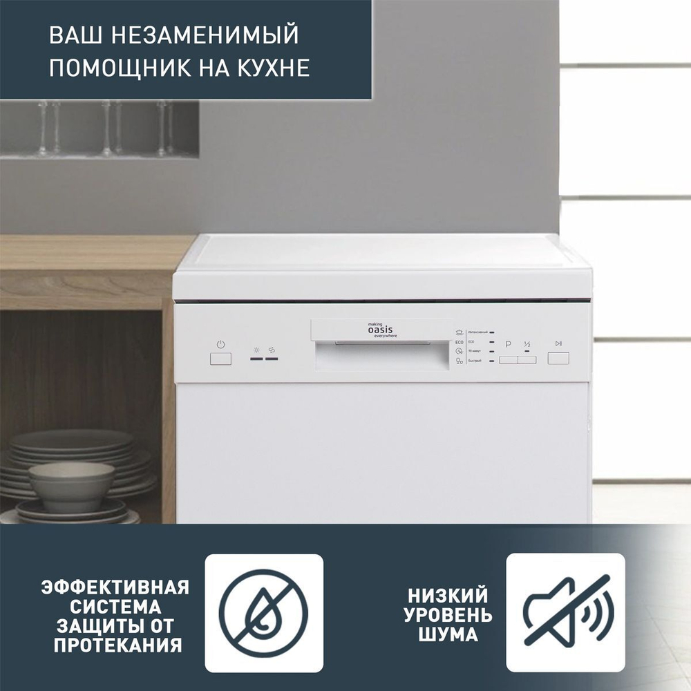 Посудомоечная машина making Oasis everywhere PM-9S4