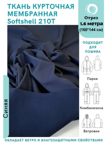 Софтшелл ткань спортивная 3-х слойная