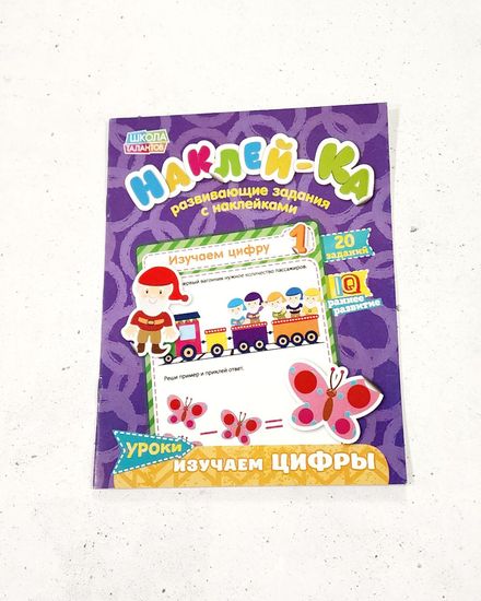 Набор развивающих книг с наклейками 3 шт