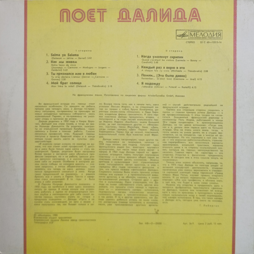 Далида / Поет Далида (LP)