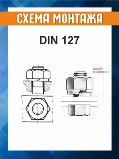 Шайба Гровер М12 DIN 127, 20 шт пружинная оцинкованная шайба для крепежа