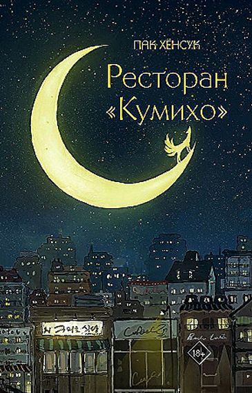 Ресторан &quot;Кумихо&quot;