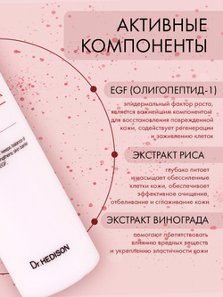 Ремувер Dr. Hedison EGF Moist Cleansing Milk