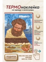Термонаклейка на одежду, термопринт Бурлаки