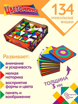 Цветомино - цветное домино в деревянной коробке